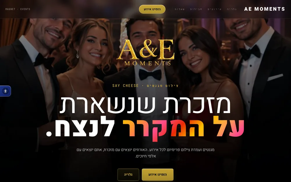 צילום מסך אמיתי של AE Moments